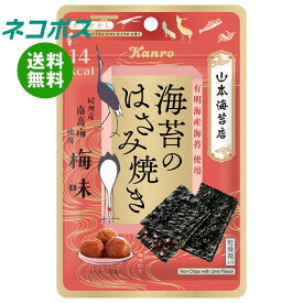 【全国送料無料】【ネコポス】カンロ 海苔のはさみ焼き梅味 4.8g×12(6×2)袋入｜ お菓子 のり おやつ