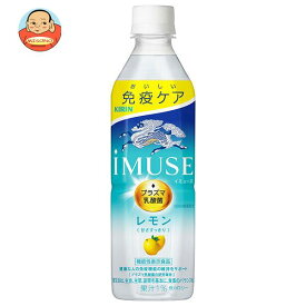 キリン iMUSE(イミューズ) レモン 500mlペットボトル×24本入｜ 送料無料 機能性表示食品 プラズマ乳酸菌