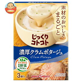 ポッカサッポロ じっくりコトコト 濃厚クラムポタージュ 53.4g(3P)×30箱入｜ 送料無料 一般食品 インスタント食品 スープ 箱