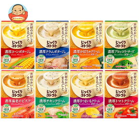 ポッカサッポロ じっくりコトコトスープ 8種詰め合わせセット 8箱入｜ 送料無料 一般食品 インスタント スープ 箱
