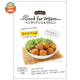 くらこん Good for Vegans(グッドフォービーガンズ) ファラフェル 58g×12(6×2)袋入｜ 送料無料 一般食品 惣菜