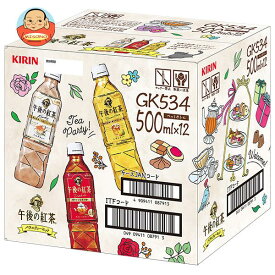 キリン 午後の紅茶 バラエティーセット 500mlペットボトル×12(3種×4)本入×(2ケース)｜ 送料無料 午後ティー レモン ミルク ストレート 無糖