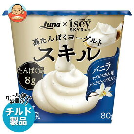 【チルド(冷蔵)商品】日本ルナ スキル バニラ 80g×8個入｜ 送料無料 高たんぱく 脂肪ゼロ 乳製品