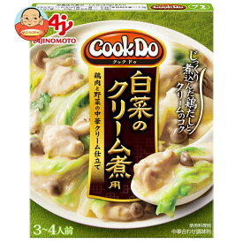 味の素 CookDo(クックドゥ) 白菜のクリ－ム煮用 130g×10箱入｜ 送料無料 一般食品 調味料 即席 クリーム