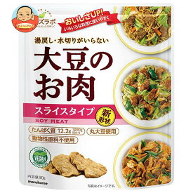 マルコメ ダイズラボ 大豆のお肉 レトルト スライス 90g×20袋入｜ 送料無料 大豆ミート レトルト まるこめ