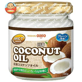 日清オイリオ 日清ココナッツオイル 130g瓶×6個入｜ 送料無料 ココナッツオイル 調味料 食用油