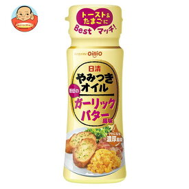 日清オイリオ 日清 やみつきオイル ガーリックバター 90g×15本入｜ 送料無料 一般食品 食用油 オイル にんにく