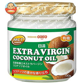 日清オイリオ 日清有機エキストラバージンココナッツオイル 130g瓶×6個入｜ 送料無料 有機 ココナッツオイル 調味料 食用油