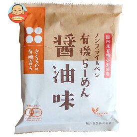 桜井食品 有機らーめん 醤油味 111g×20袋入｜ 送料無料 ラーメン インスタント麺 しょうゆラーメン 有機JAS