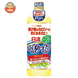 日清オイリオ 日清ヘルシーオフ 900g×8本入｜ 送料無料 油 調味料 食用油 コレステロール0