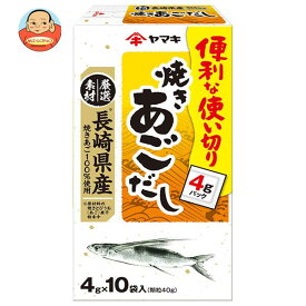 ヤマキ 長崎産 焼きあごだし 40g(4g×10袋)×10箱入｜ 送料無料 一般食品 調味料 だし 粉末 あご