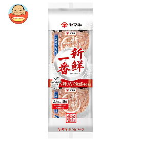 ヤマキ 新鮮一番使い切りかつおパック (2.5g×10P)×20袋入｜ 送料無料 一般食品 乾物 かつおぶし 鰹節 出汁
