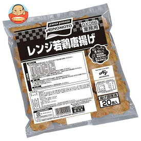 【冷凍商品】味の素 レンジ若鶏唐揚げ 540g×10袋入｜ 送料無料 からあげ から揚げ カラアゲ 冷凍 お弁当 おかず おべんとう