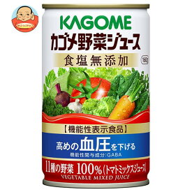 カゴメ 野菜ジュース 食塩無添加【機能性表示食品】 160g缶×30本入×(2ケース)｜ 送料無料 野菜 野菜無添加 野菜ミックス 血圧 高め