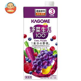 カゴメ 野菜生活100パープル (3倍濃縮) 1L紙パック×6本入×(2ケース)｜ 送料無料 野菜 野菜ミックス 業務用 希釈用 紫