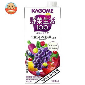 カゴメ 野菜生活100 ベリーサラダ(ホテルレストラン用) 1L紙パック×6本入×(2ケース)｜ 送料無料 野菜ミックス 果汁＆野菜