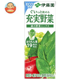 伊藤園 充実野菜 緑の野菜ミックス 200ml紙パック×24本入｜ 送料無料 野菜ジュース 紙パック 野菜 ほうれん草 ミックス