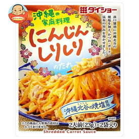 ダイショー 沖縄の家庭料理 にんじんしりしりのたれ 46g×40袋入｜ 送料無料 一般食品 調味料 たれ 料理の素