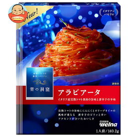 日清ウェルナ 青の洞窟 アラビアータ 140.2g×10箱入｜ 送料無料 パスタソース 青の洞窟 アラビアータ パスタ