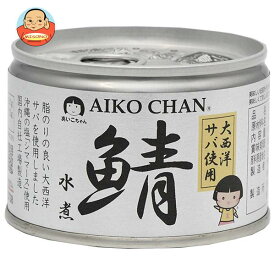 伊藤食品 あいこちゃん 大西洋サバ使用 鯖水煮 150g缶×24個入×(2ケース)｜ 送料無料 一般食品 缶詰 サバ さば 水煮缶