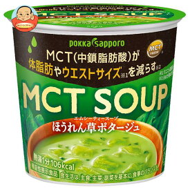 ポッカサッポロ MCT SOUP ほうれん草ポタージュカップ 23.5g×24(6×4)個入｜ 送料無料 インスタント スープ 野菜