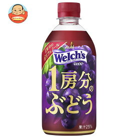 アサヒ飲料 Welch’s(ウェルチ) 1房分のぶどう 470mlペットボトル×24本入｜ 送料無料 果実飲料 グレープ ブドウ フルーツ ウェルチ