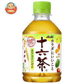 アサヒ飲料 十六茶 275mlペットボトル×24本入｜ 送料無料 茶飲料 ブレンド茶 お茶 ノンカフェイン カフェインゼロ