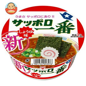 サンヨー食品 サッポロ一番 しょうゆ味 どんぶり 71g×12個入｜ 送料無料 インスタント食品 ラーメン 即席 カップ麺 醤油