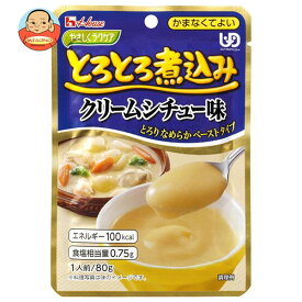 ハウス食品 やさしくラクケア とろとろ煮込みのクリームシチュー味 80g×40個入×(2ケース)｜ 送料無料 ケアフード 介護食品 レトルト