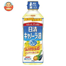 日清オイリオ 日清キャノーラ油 400gペットボトル×10本入｜ 送料無料 なたね油 調味料 食用油 コレステロール0