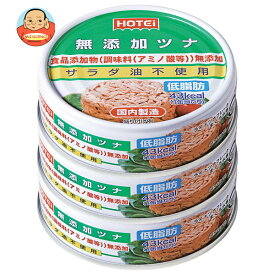 ホテイフーズ 無添加ツナ (70g×3缶)×24個入×(2ケース)｜ 送料無料 缶詰 缶 ツナ 無添加 3缶