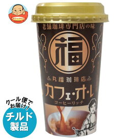 【チルド(冷蔵)商品】丸福珈琲店 カフェ・オ・レコーヒーリッチ 200ml×12本入｜ 送料無料 チルド商品 珈琲 カフェオレ コーヒー