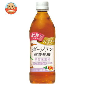 ダイドー 肌美精監修 ダージリン紅茶無糖 500mlペットボトル×24本入×(2ケース)｜ 送料無料 紅茶 無糖 GABA配合 ビタミン はだびせい