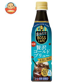 サントリー 割るだけボスカフェ 贅沢コールドブリュー【希釈用】 340mlペットボトル×24本入×(2ケース)｜ 送料無料 BOSS boss 珈琲 濃縮タイプ