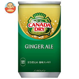 コカコーラ カナダドライ ジンジャーエール 160ml缶×30本入｜ 送料無料 炭酸 スパークリング コカ・コーラ