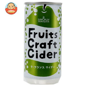 山形食品 FruitsCraftCider ラ・フランス 200ml缶×30本入| 送料無料 ラフランス 炭酸 炭酸飲料 サイダー 洋なし