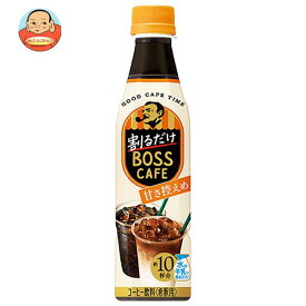 サントリー 割るだけボスカフェ 甘さ控えめ【希釈用】 340mlペットボトル×24本入｜ 送料無料 BOSS boss カフェラテ 濃縮タイプ