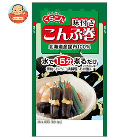 くらこん こんぶ巻 18g×10袋入×(2ケース)｜ 送料無料 昆布 乾燥 食物繊維 カルシウム 味付き