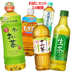 【福袋】 色々なお茶飲んでみませんか？セット24種類 おーいお茶 十六茶 生茶 爽健美茶 伊右衛門 綾鷹など 410ml～680mlペットボトル×24本入｜ 送料無料 ウーロン茶 麦茶 カフェインゼロ コカコーラ キリン サントリー アサヒ飲料 伊藤園 ポッカサッポロ