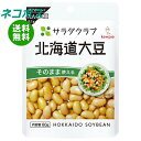 ネコポス キューピー サラダクラブ 北海道大豆 60g×10袋入｜ 全国送料無料 野菜 まめ だいず