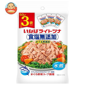 いなば食品 ライトツナ 食塩無添加 (50g×3袋)×20袋入×(2ケース)｜ 送料無料 一般食品 レトルト食品 ツナ まぐろ