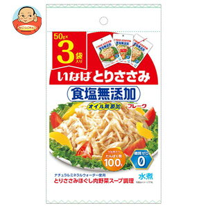 いなば食品 とりささみフレーク 食塩無添加 (50g×3袋)×20袋入×(2ケース)| 送料無料 一般食品 レトルト食品 とりささみ
