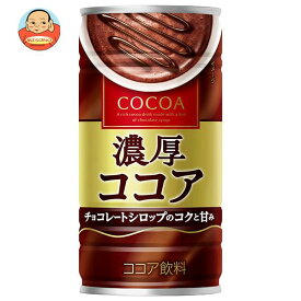 大塚食品 濃厚ココア 190g缶×30本入×(2ケース)｜ 送料無料 ココアパウダー 缶