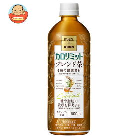 キリン ファンケル×キリン カロリミット ブレンド茶 600mlペットボトル×24本入×(2ケース)｜ 送料無料 キリン×ファンケル ブレンド茶 健康茶 カフェインゼロ