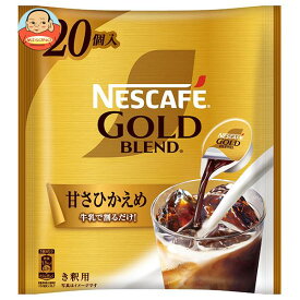 ネスレ日本 ネスカフェ ゴールドブレンド ポーション 甘さひかえめ (11g×20P)×12袋入×(2ケース)｜ 送料無料 アイスコーヒー インスタント ポーション