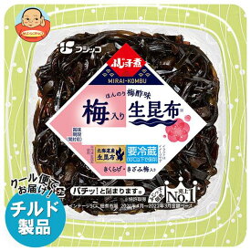 【チルド(冷蔵)商品】フジッコ ふじっ子煮 MIRAI 梅入り生昆布 68g×24個入×(2ケース)｜ 送料無料 惣菜 佃煮 こんぶ ごはんのおとも チルド商品 梅