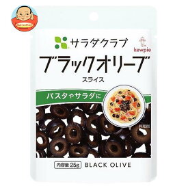 キューピー サラダクラブ ブラックオリーブ(スライス) 25g×10袋入｜ 送料無料 一般食品 トッピング ドライパック オリーブ果実