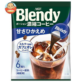 AGF ブレンディ ポーション 濃縮コーヒー 甘さひかえめ (18g×6個)×12袋入｜ 送料無料 Blendy 珈琲 アイスコーヒー ポーションコーヒー
