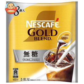ネスレ日本 ネスカフェ ゴールドブレンド ポーション 無糖 (11g×8P)×24袋入｜ 送料無料 アイスコーヒー ポーション インスタント コーヒー