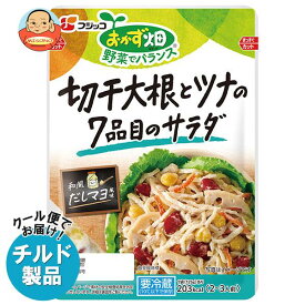 【チルド(冷蔵)商品】フジッコ おかず畑 切干大根とツナの7品目のサラダ 125g×10袋入｜ 送料無料 チルド 一般食品 惣菜 切干大根 ツナ 7品目